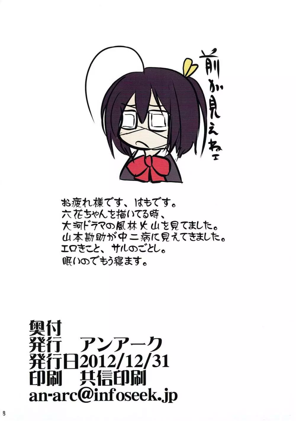 イきすぎ!中二病 - page16