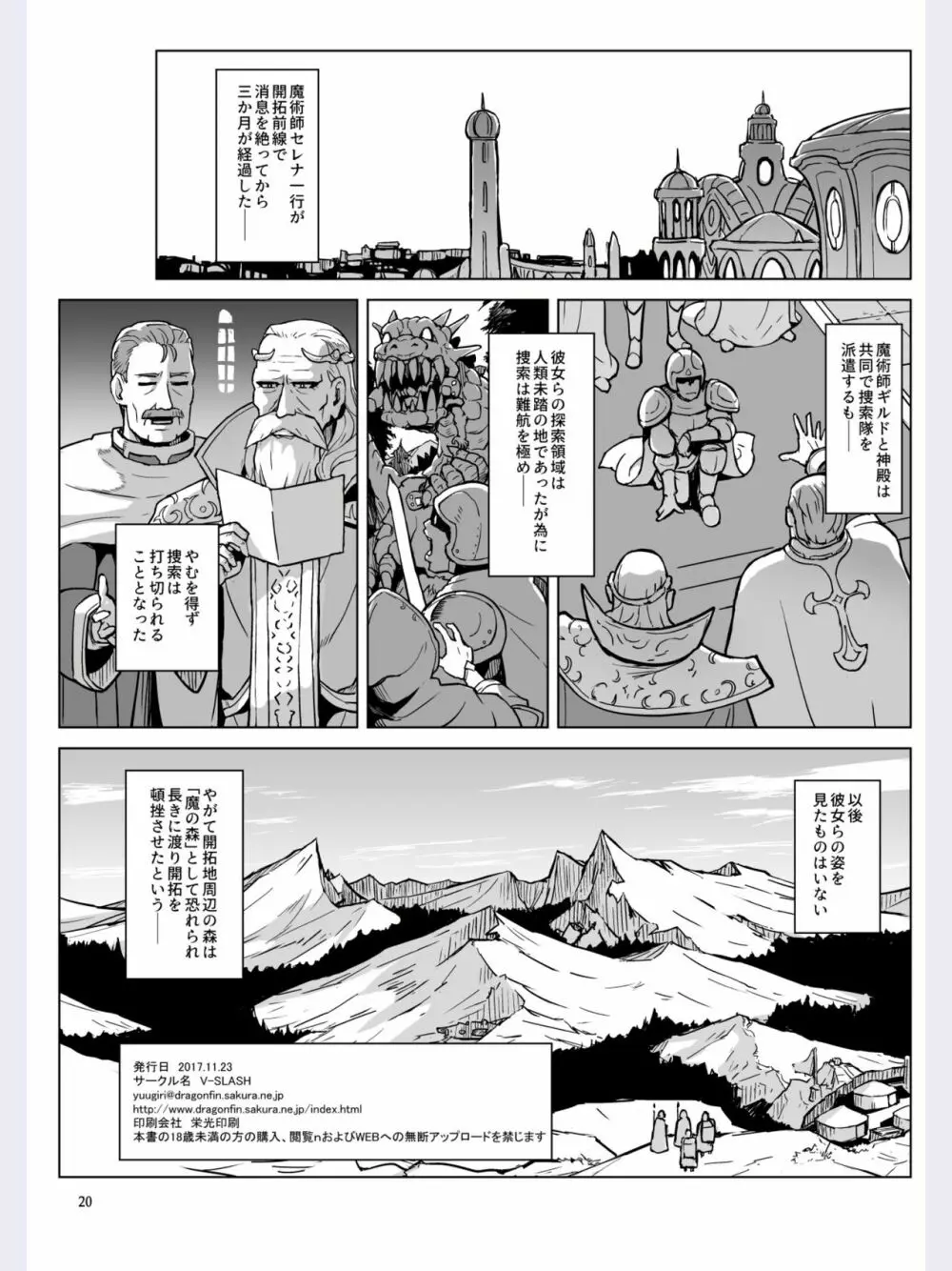 Lust Ritual 性なる生贄 - page21