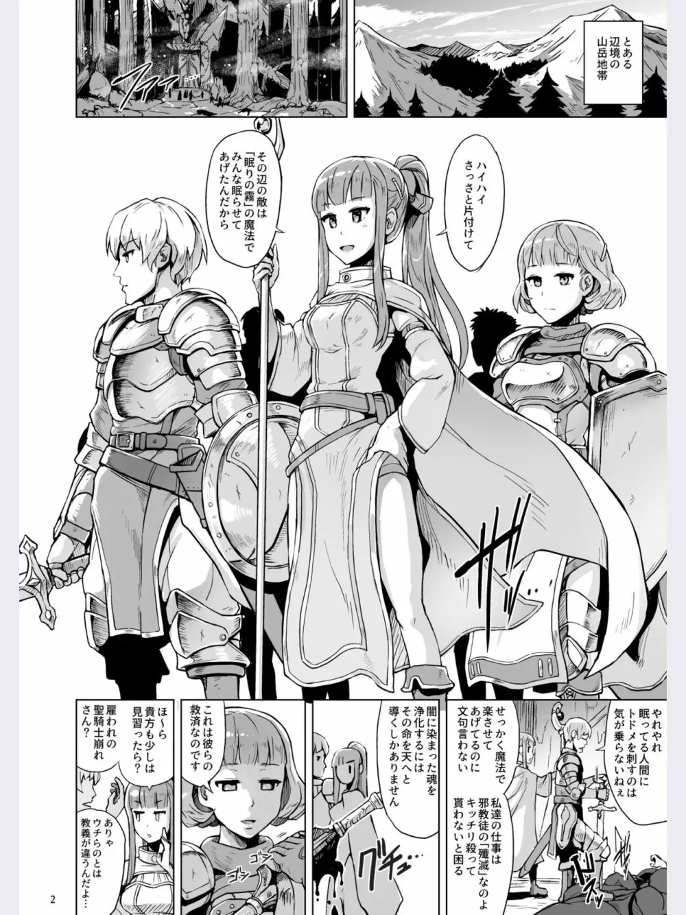 Lust Ritual 性なる生贄 - page3