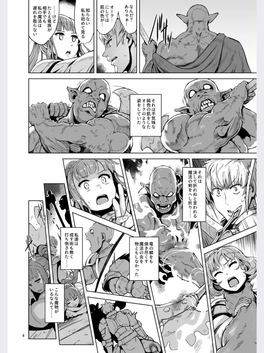 Lust Ritual 性なる生贄 - page5