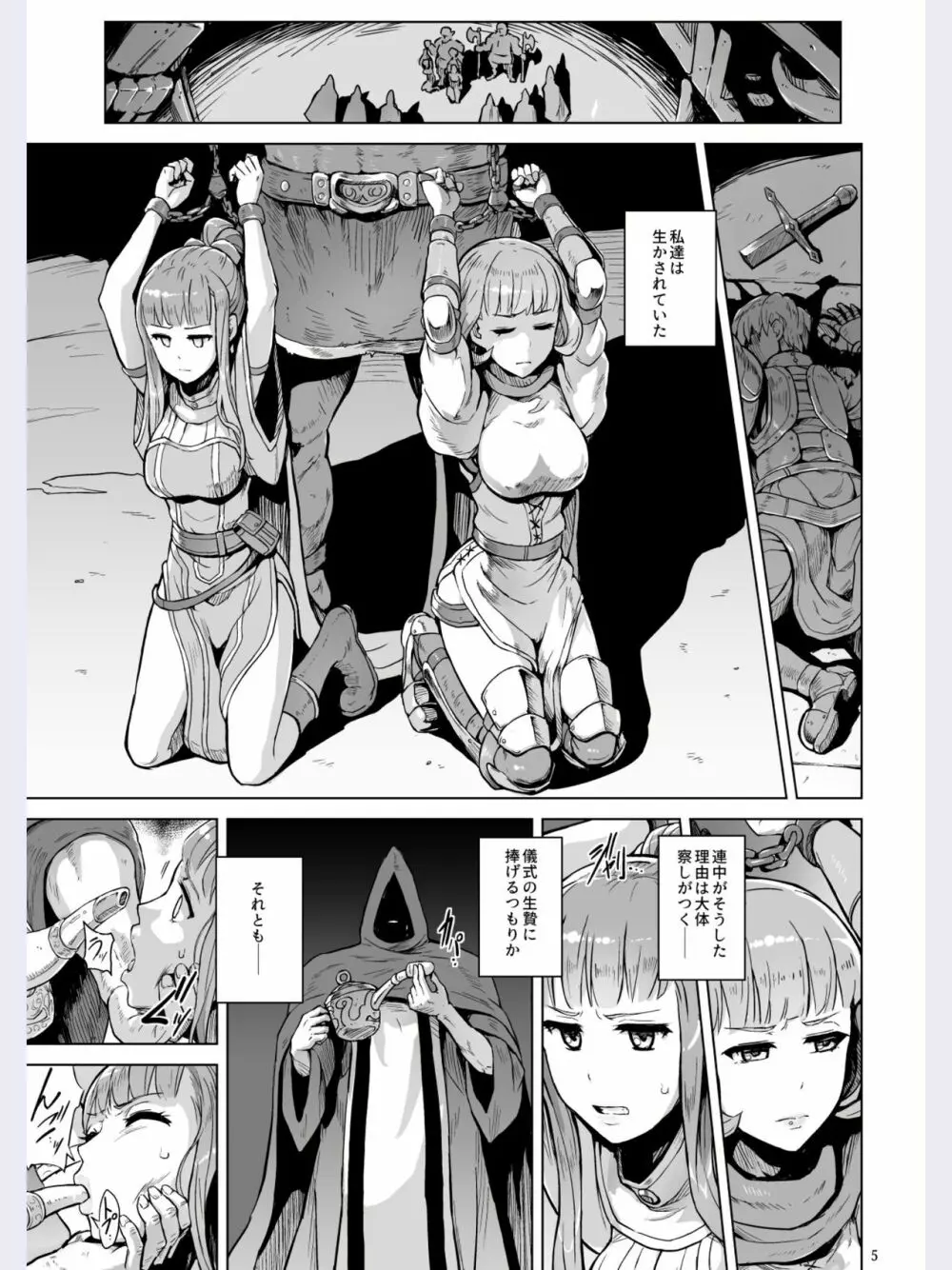 Lust Ritual 性なる生贄 - page6