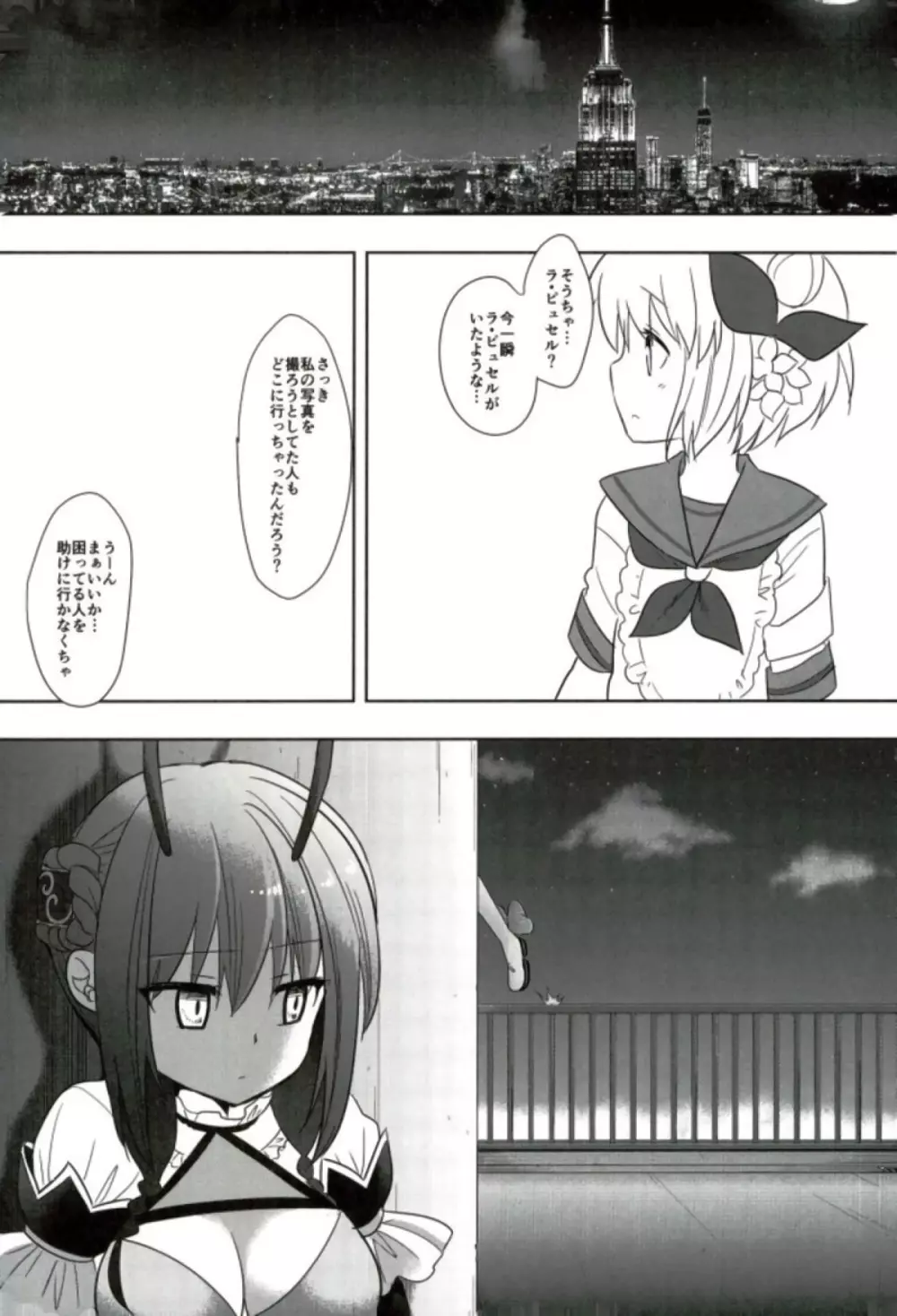 魔法少女陵辱計画 - page2
