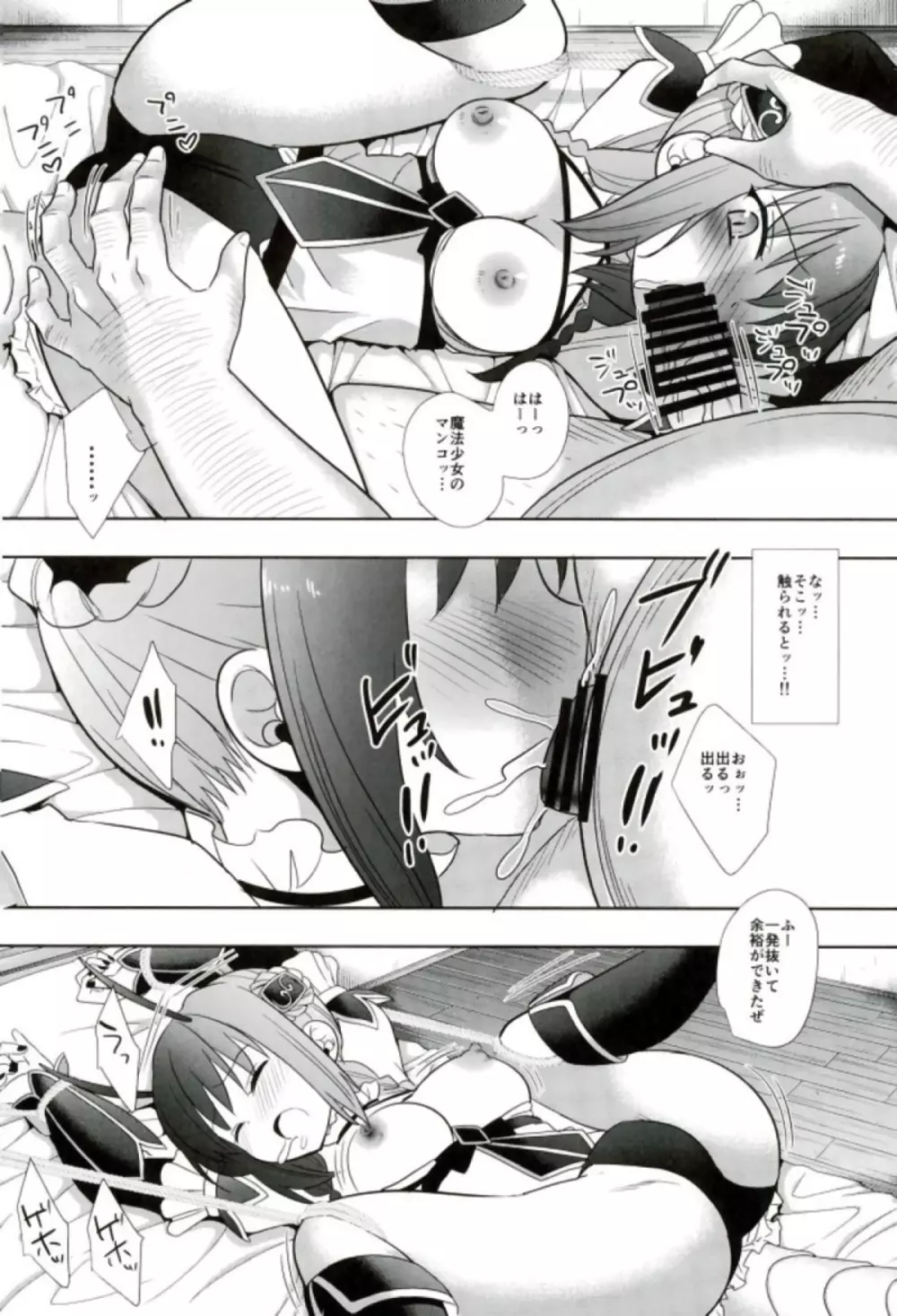 魔法少女陵辱計画 - page5
