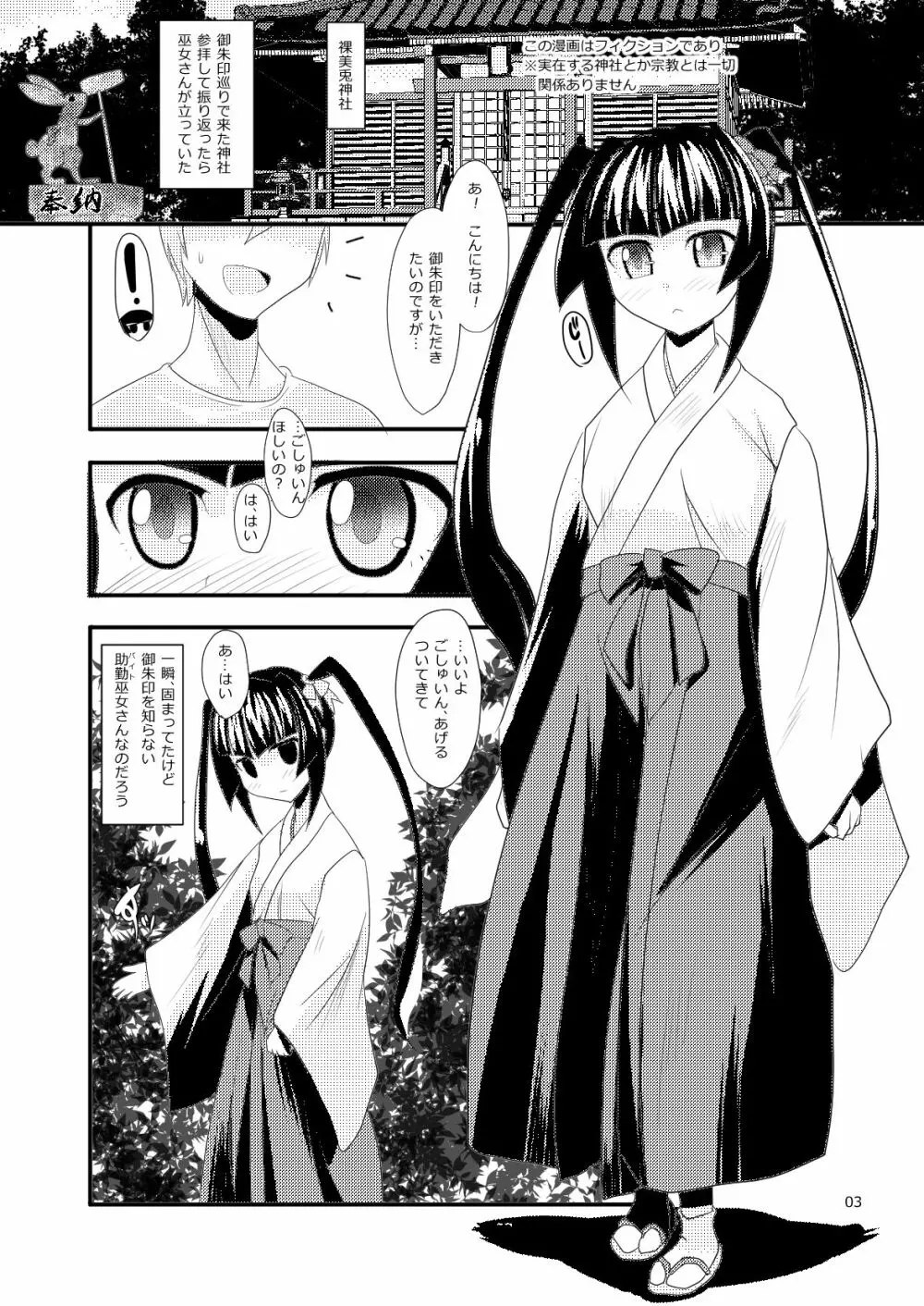 バチアタリ - page4