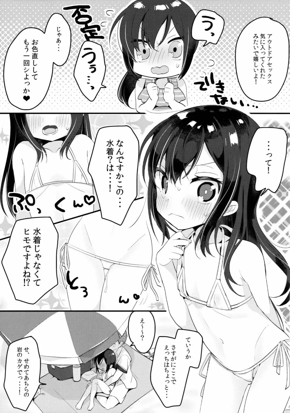 朝潮とビバ★バカンス - page14