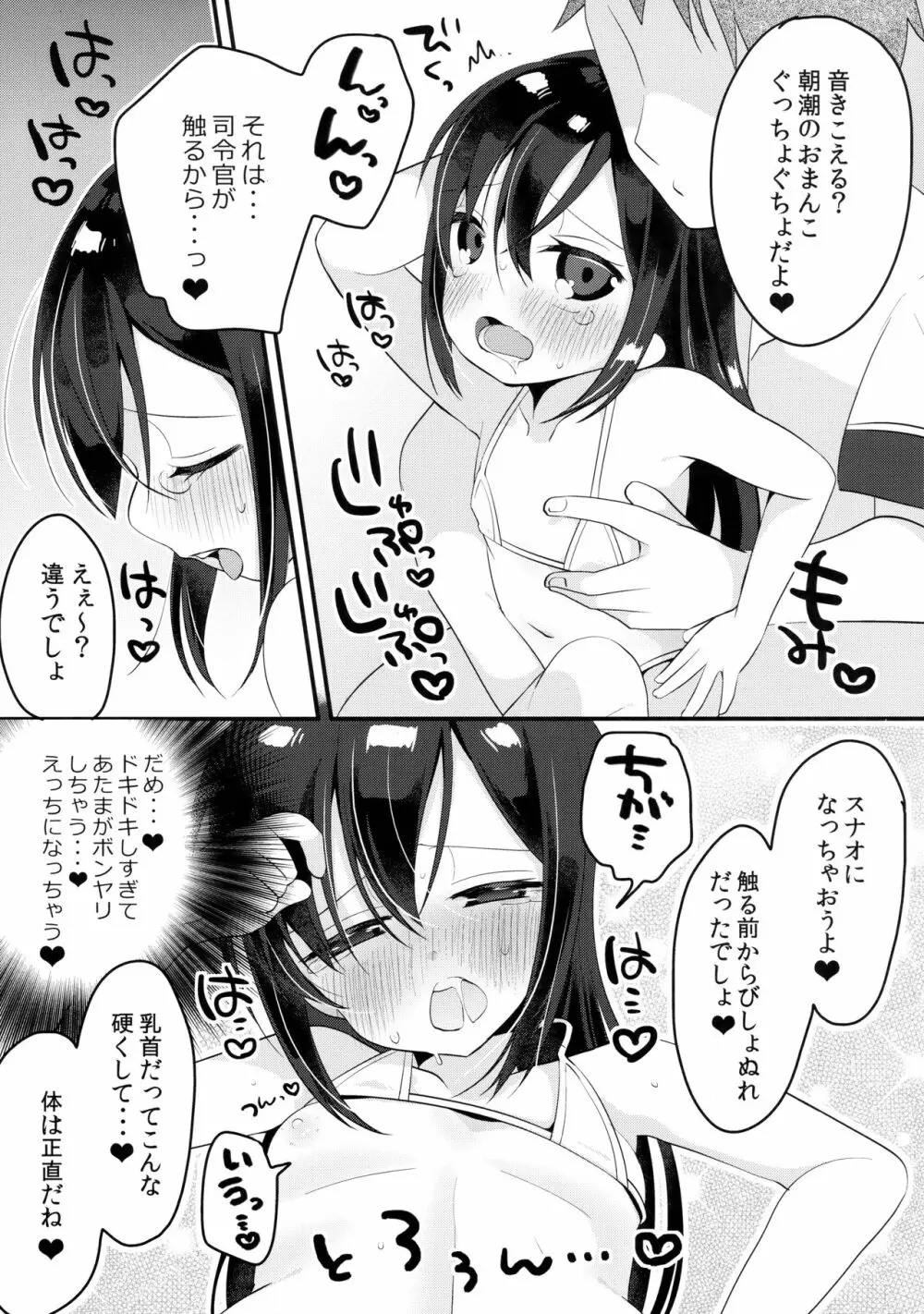 朝潮とビバ★バカンス - page16