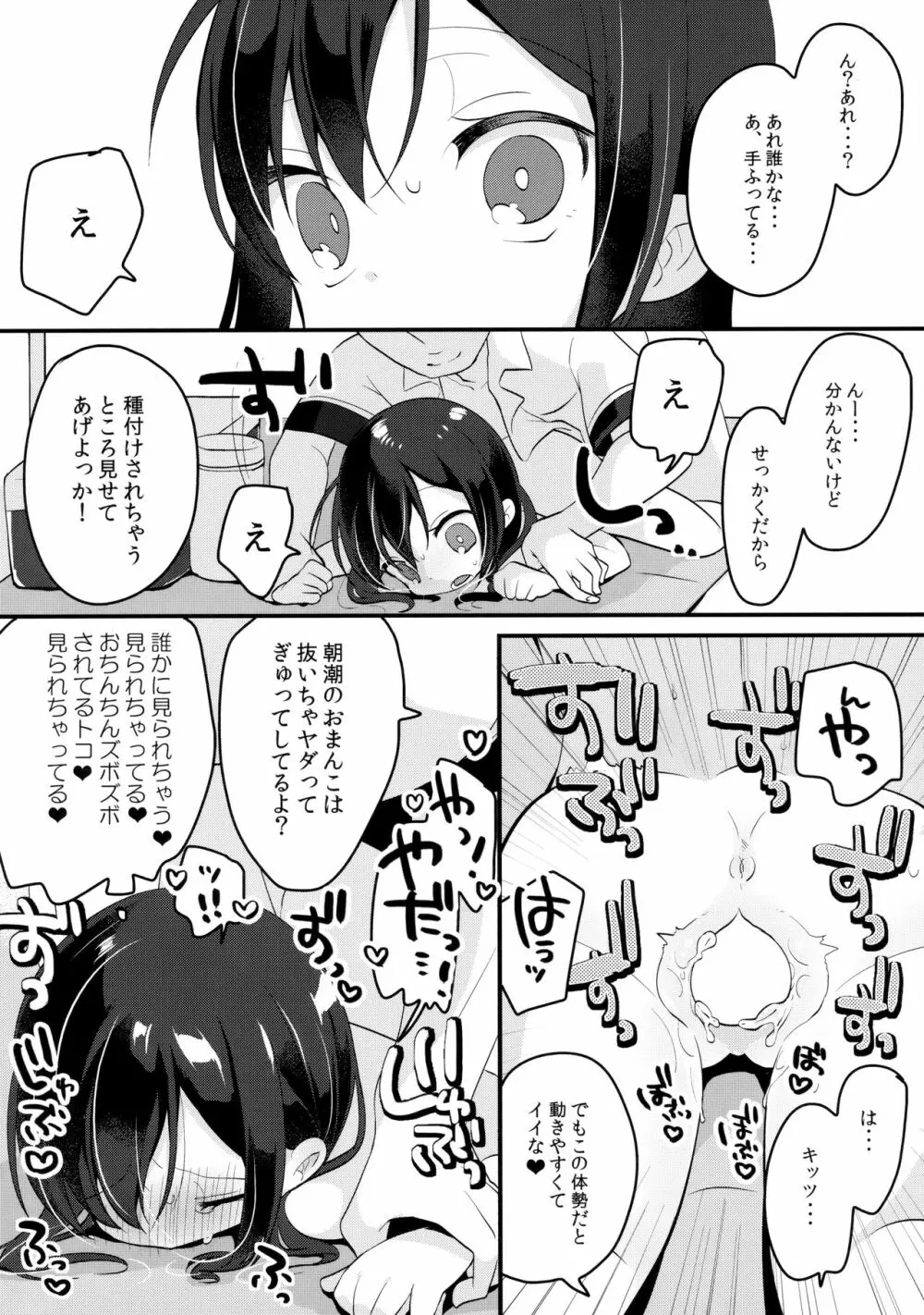 朝潮とビバ★バカンス - page19