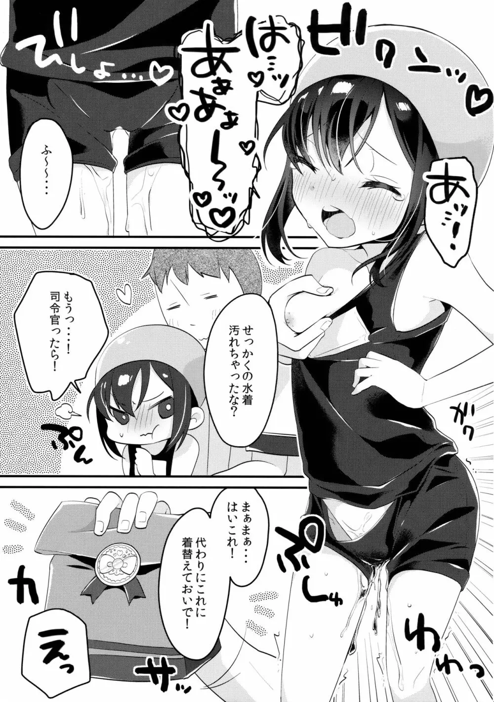 朝潮とビバ★バカンス - page8