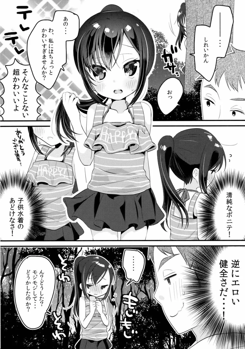 朝潮とビバ★バカンス - page9