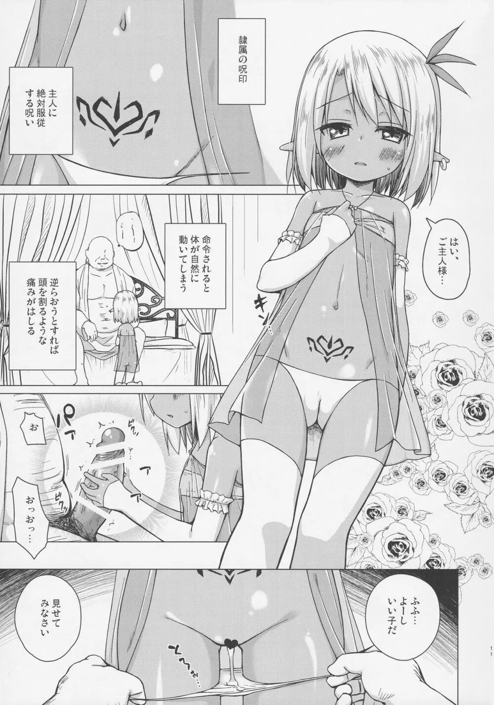 涙の花の咲くところ2 - page10