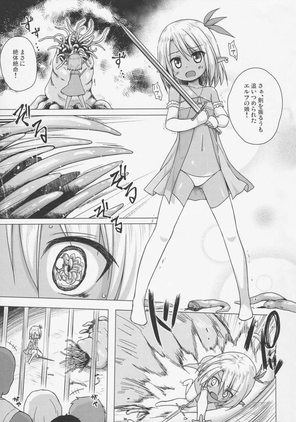 涙の花の咲くところ2 - page2
