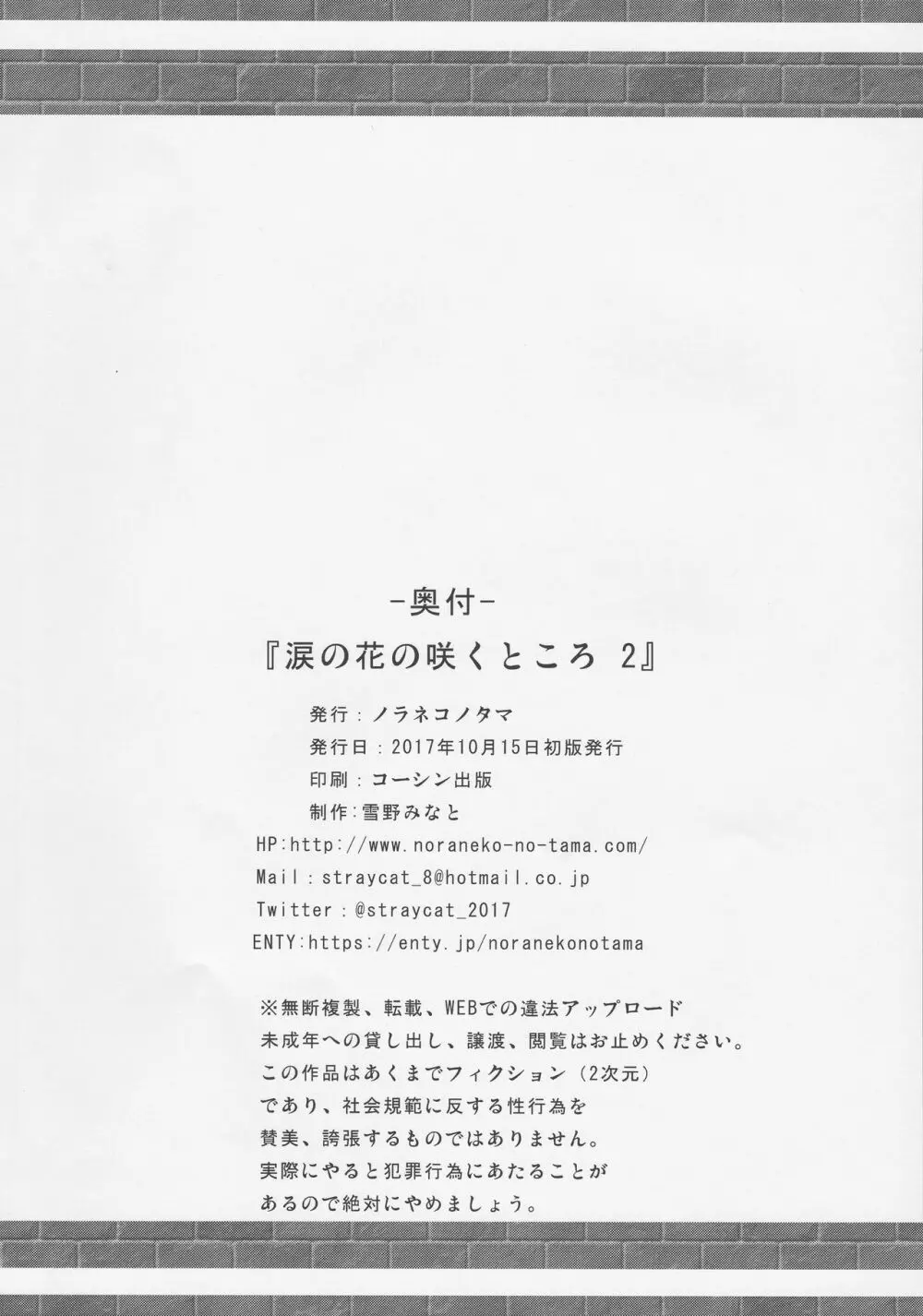 涙の花の咲くところ2 - page25