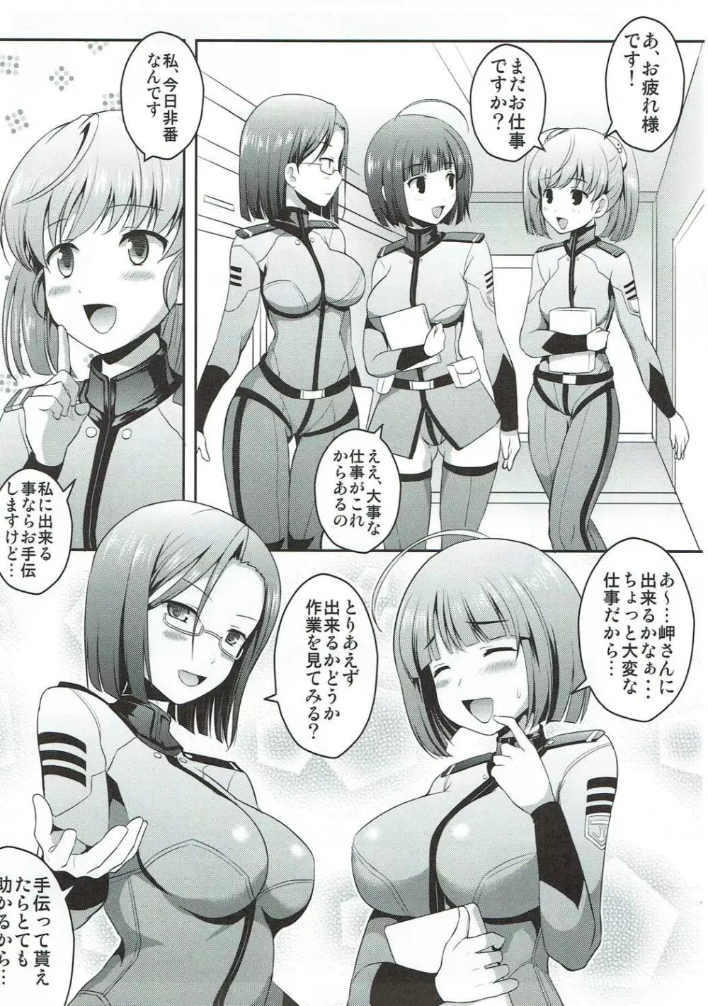 宇宙戦艦ヤマト性処理科 - page6
