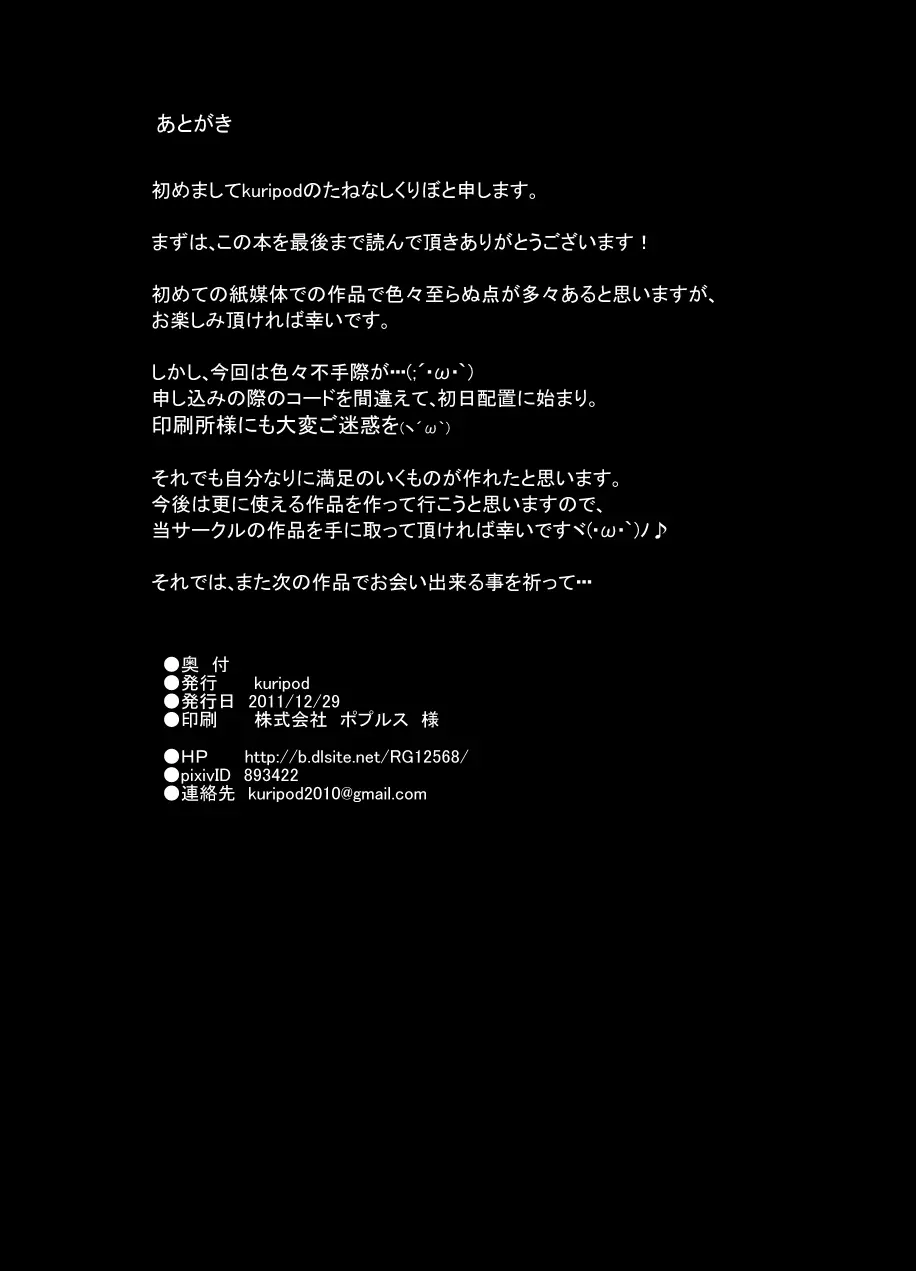 そして肉便器へ -僧侶陵辱編- - page20