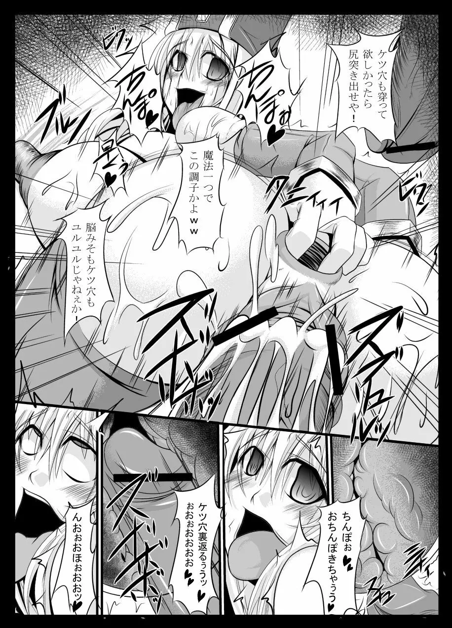 そして肉便器へ -僧侶陵辱編- - page8