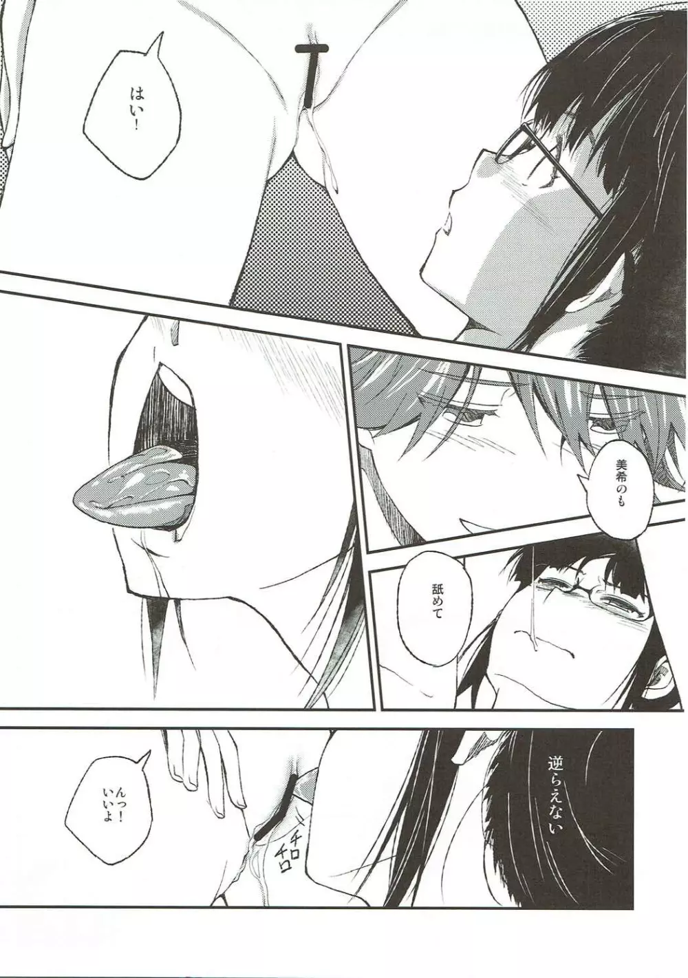 Lascivious dreams - page8