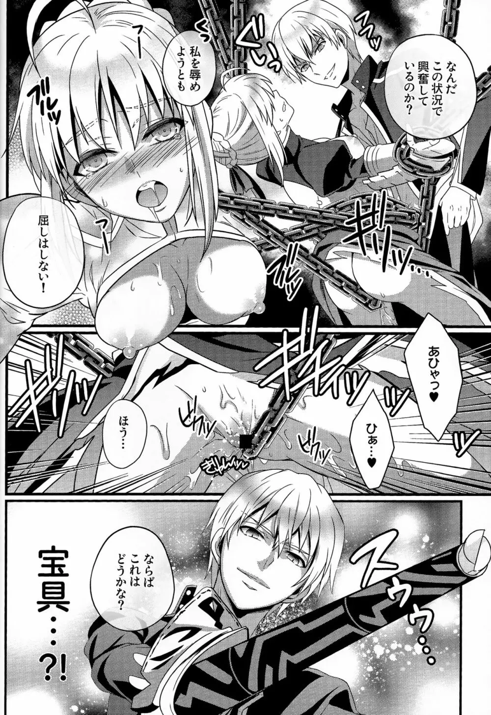 恋獄のアリア - page10