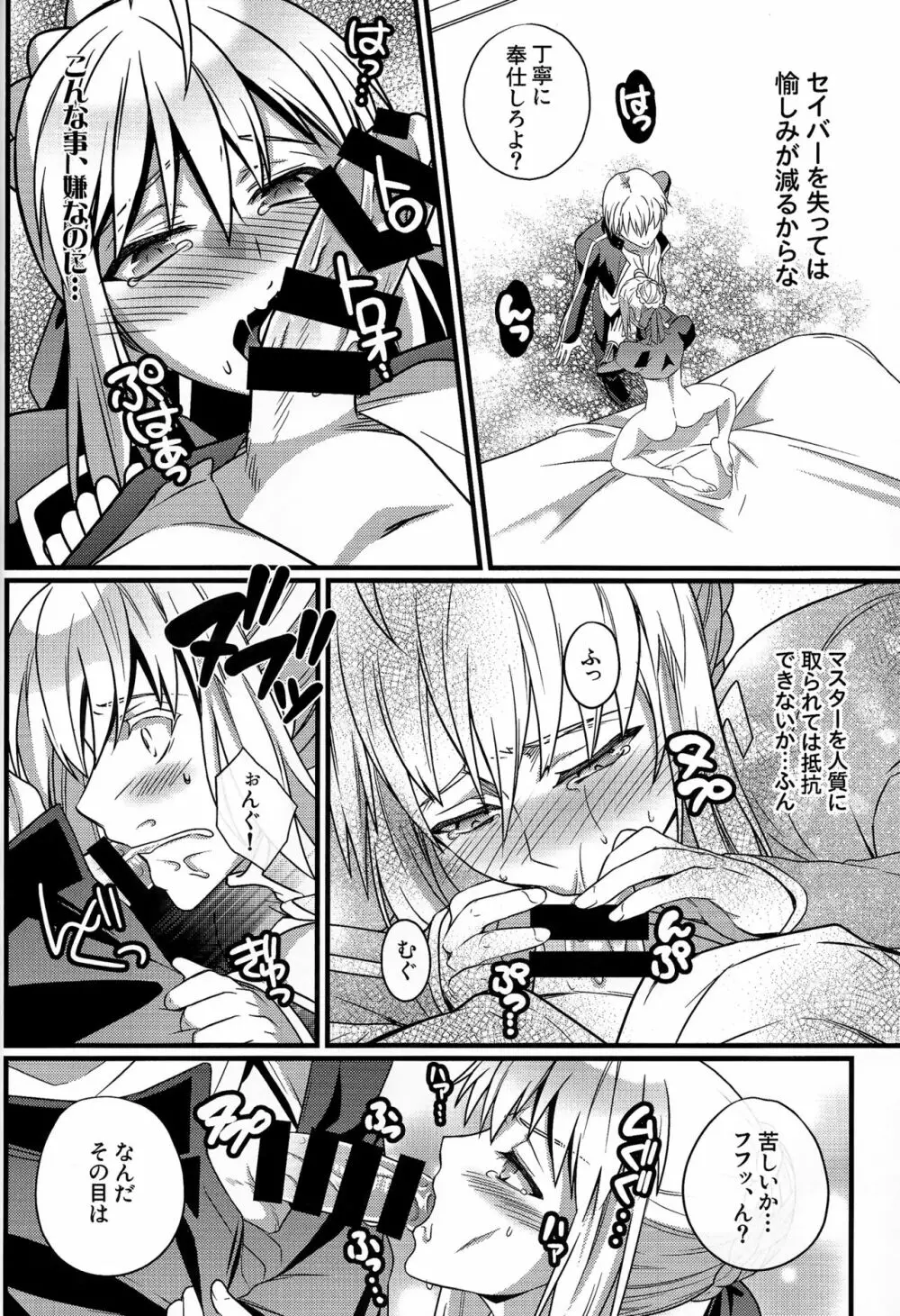 恋獄のアリア - page14