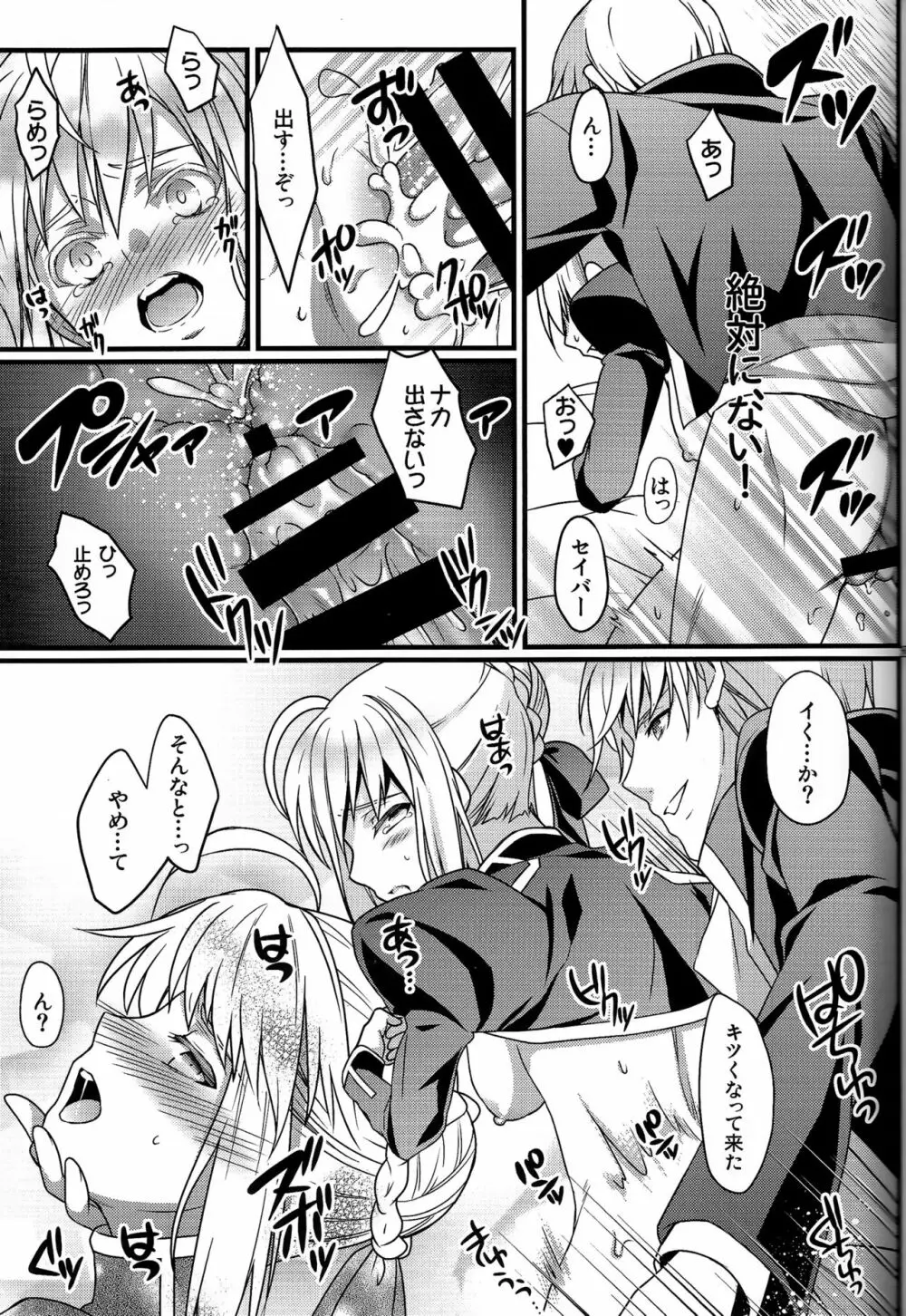 恋獄のアリア - page19
