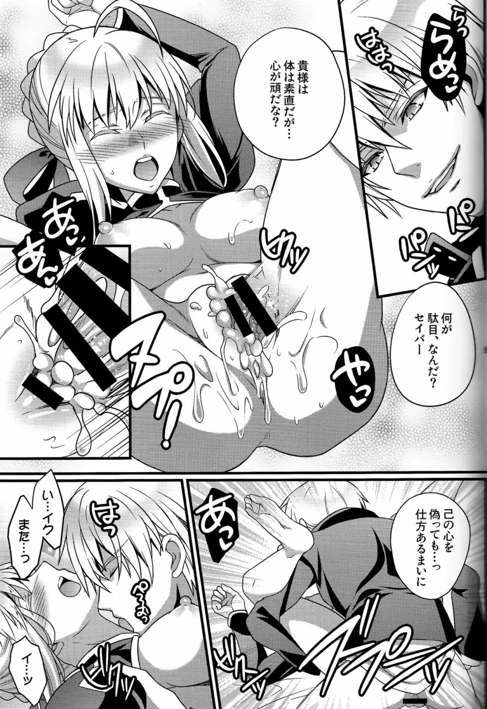恋獄のアリア - page21