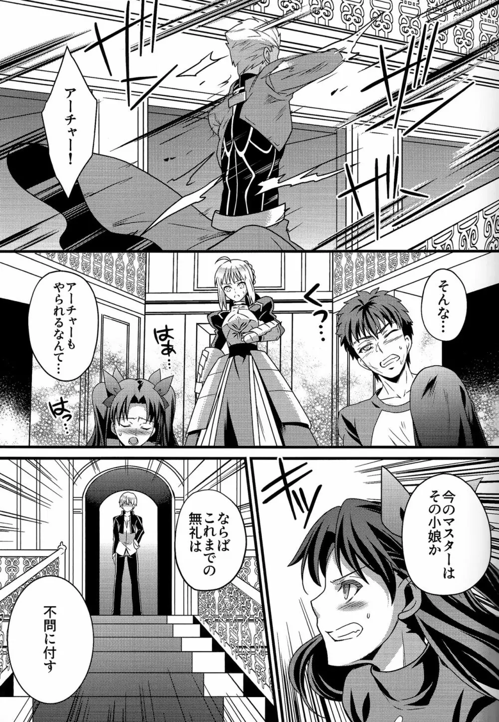 恋獄のアリア - page3