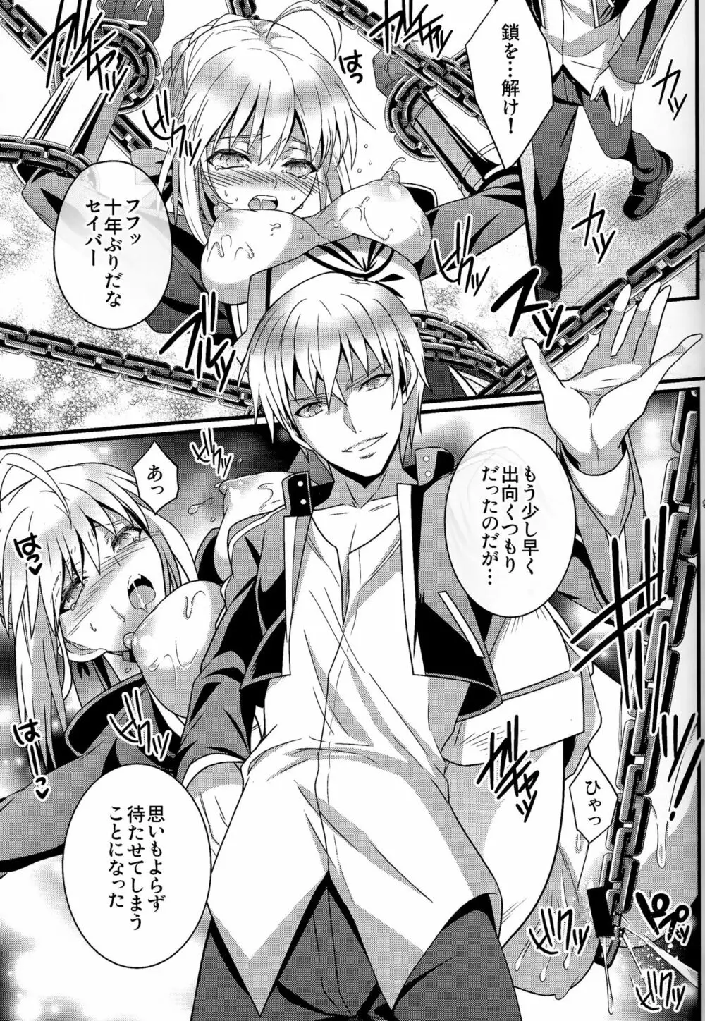恋獄のアリア - page7