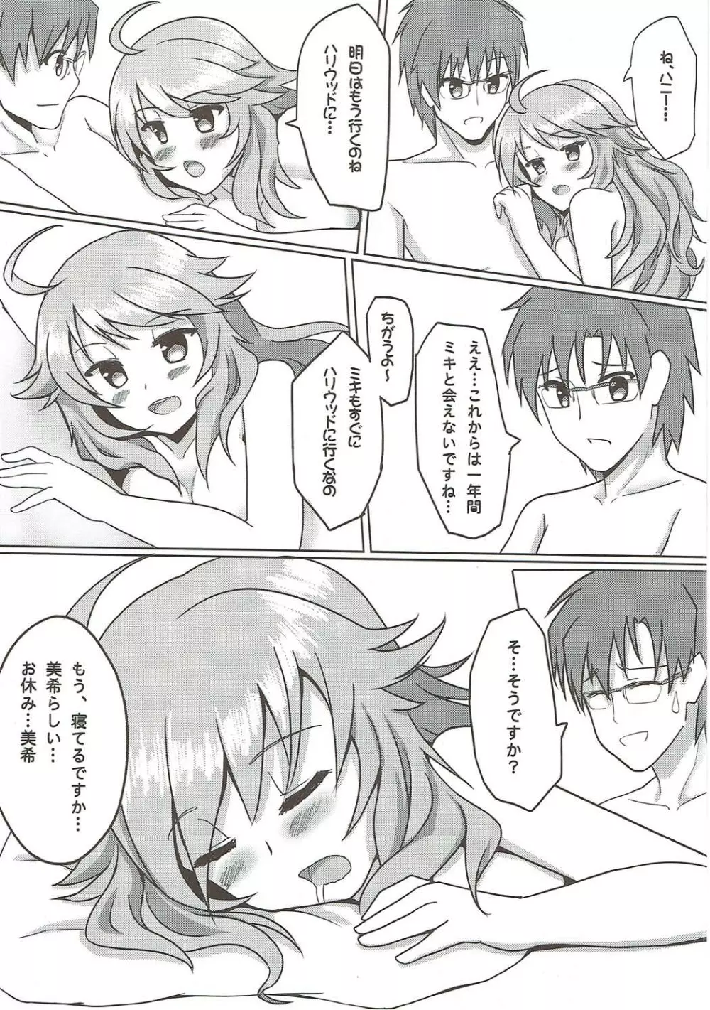 大好きハニー - page17