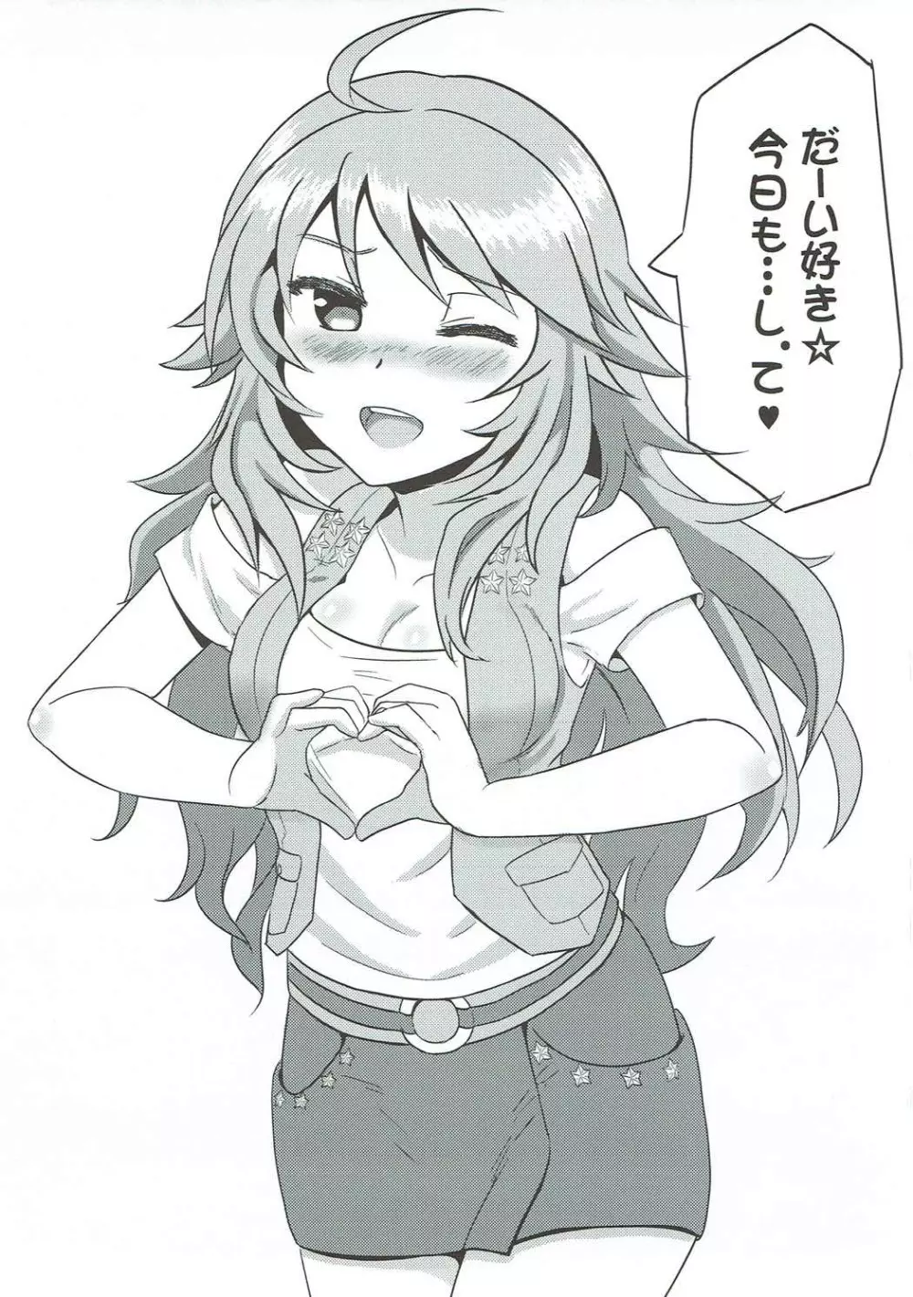 大好きハニー - page20