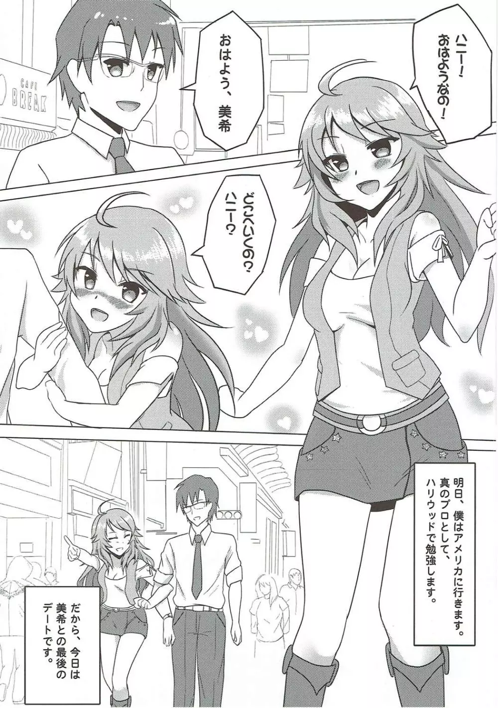 大好きハニー - page3