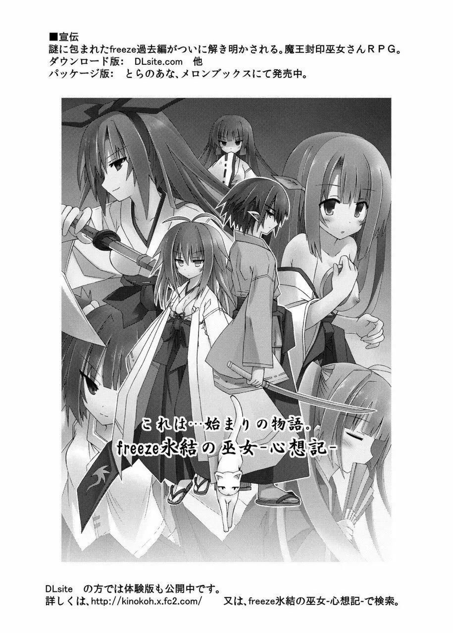 freeze総集編・其の参 -秘奥- - page112