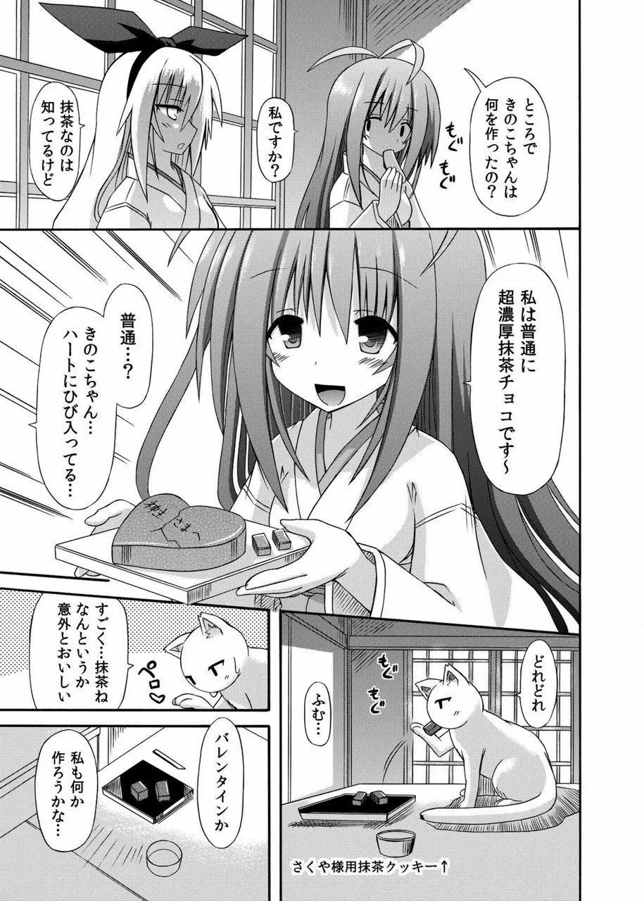 freeze総集編・其の参 -秘奥- - page120