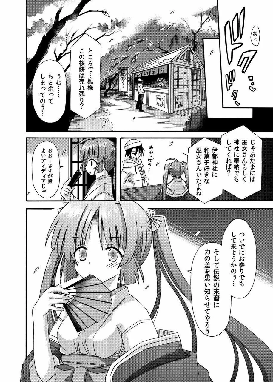 freeze総集編・其の参 -秘奥- - page166