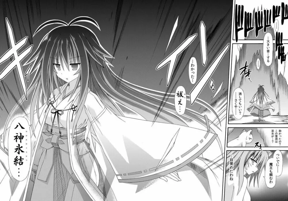 freeze総集編・其の参 -秘奥- - page30