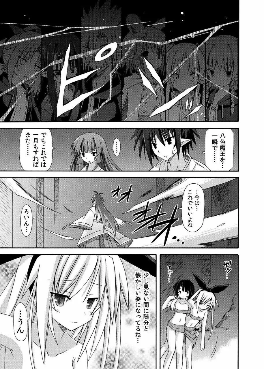 freeze総集編・其の参 -秘奥- - page38