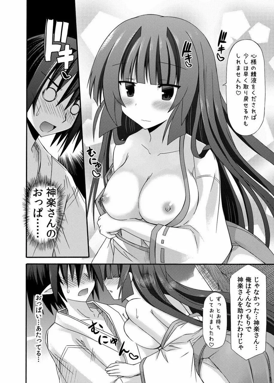 freeze総集編・其の参 -秘奥- - page43