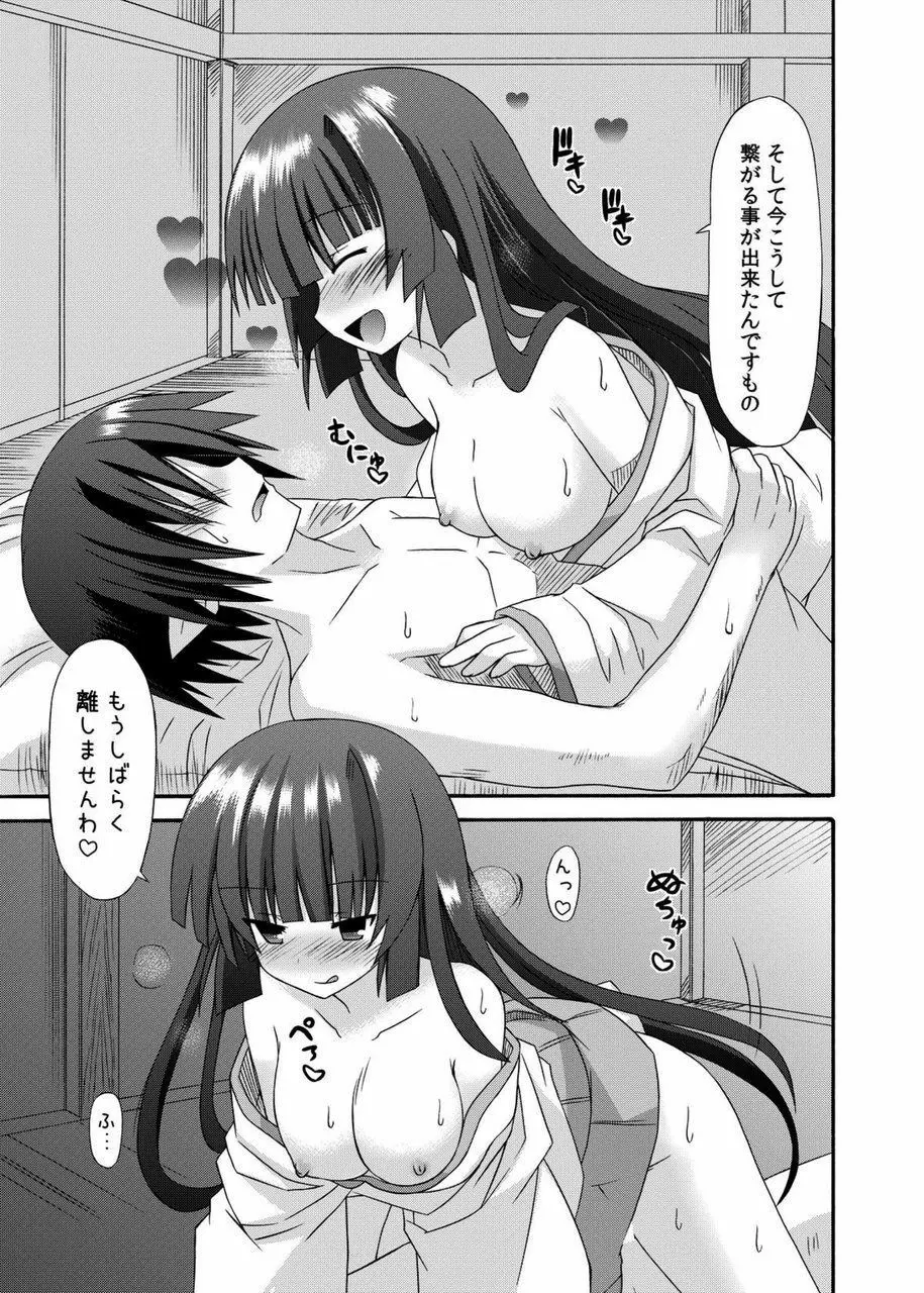 freeze総集編・其の参 -秘奥- - page56