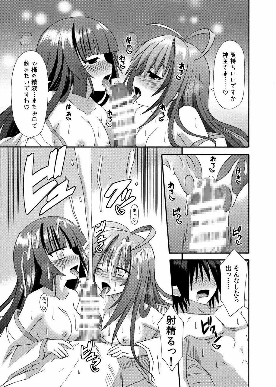freeze総集編・其の参 -秘奥- - page62