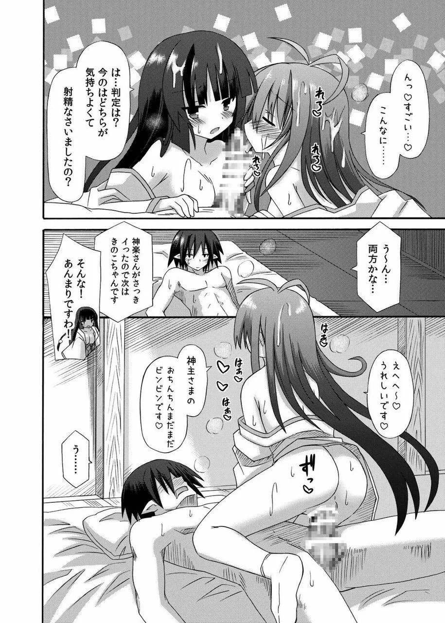 freeze総集編・其の参 -秘奥- - page63