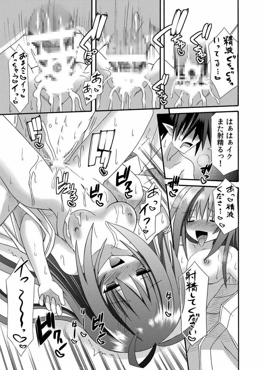 freeze総集編・其の参 -秘奥- - page68