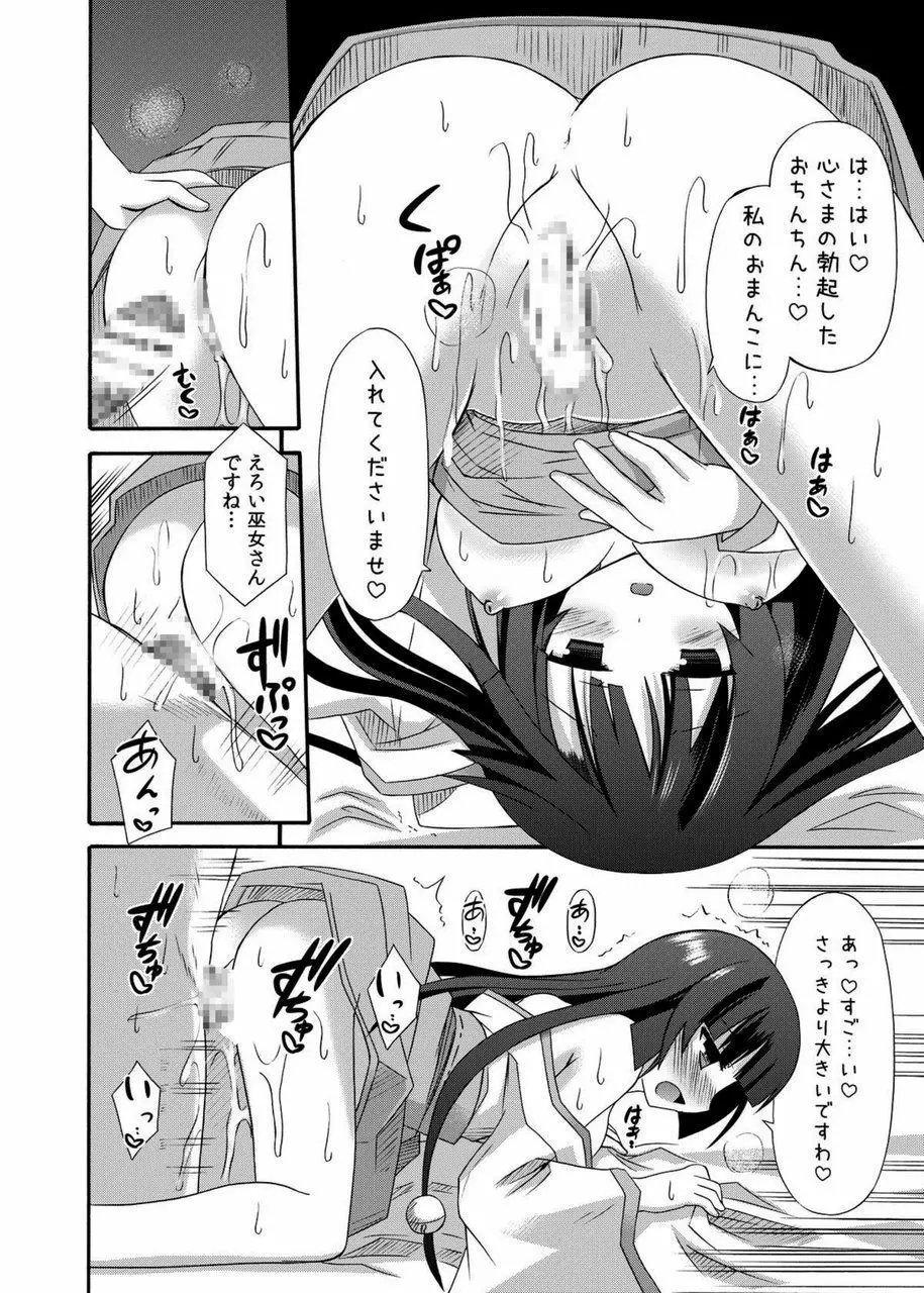 freeze総集編・其の参 -秘奥- - page71