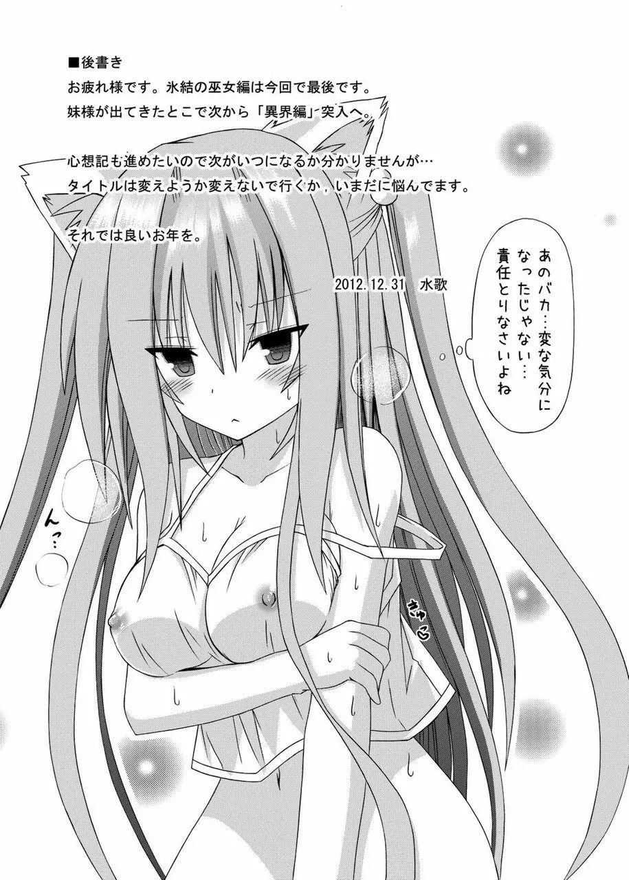 freeze総集編・其の参 -秘奥- - page84