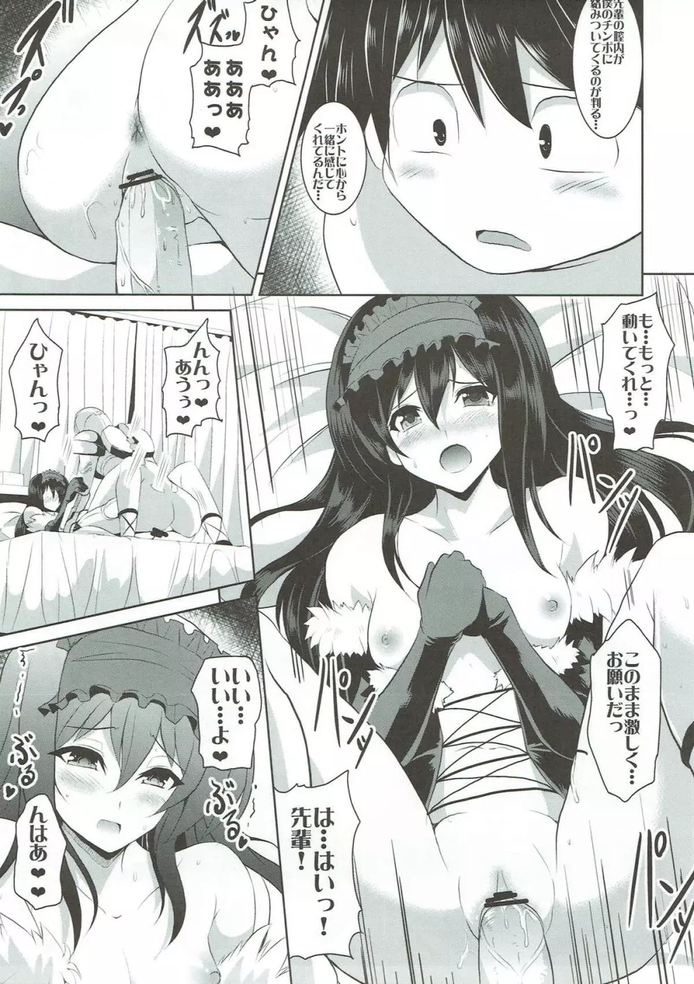 Craving ▷▷▷二人の望む飛翔 - page15