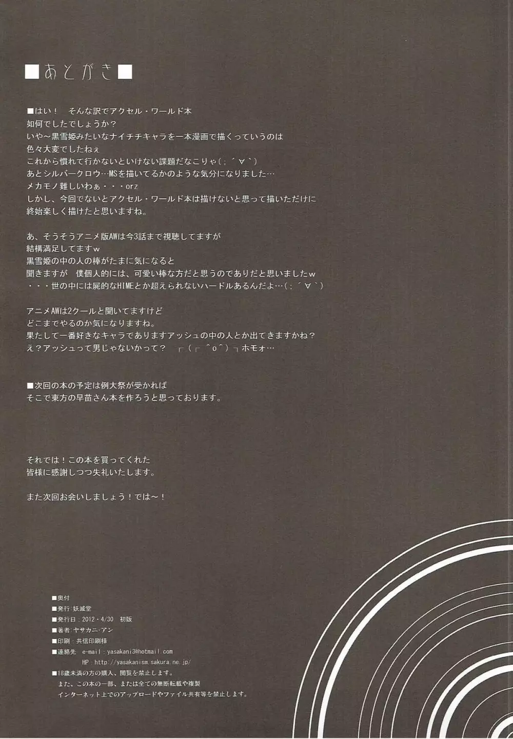 Craving ▷▷▷二人の望む飛翔 - page21