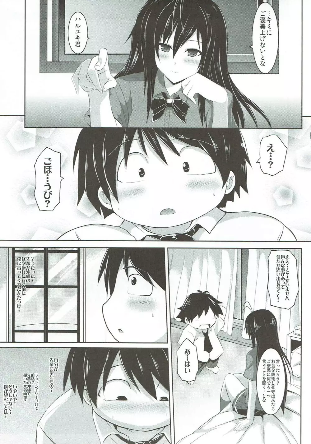Craving ▷▷▷二人の望む飛翔 - page3