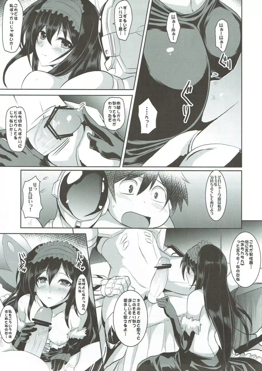 Craving ▷▷▷二人の望む飛翔 - page9
