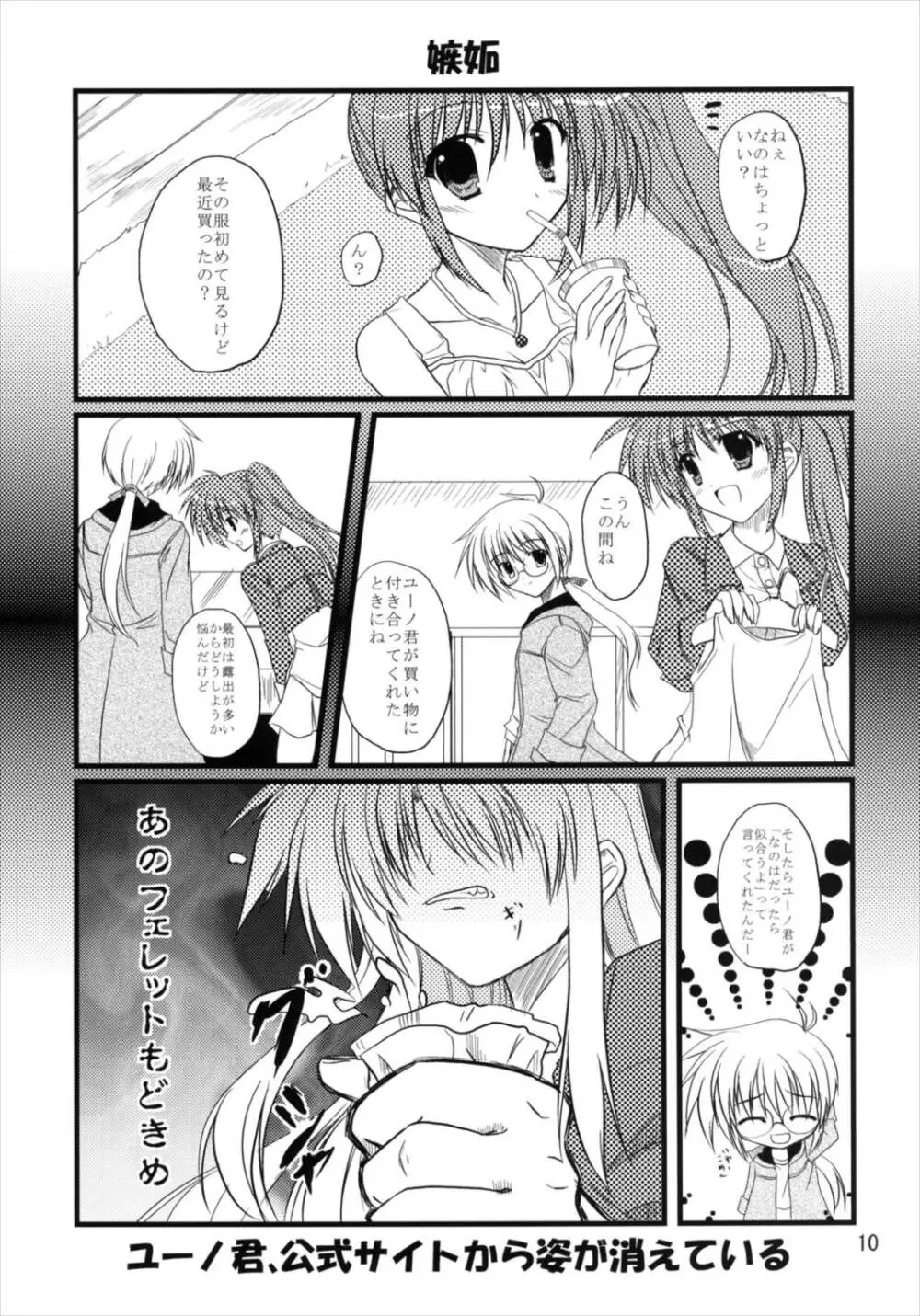 うぱ小屋総集編2 - page10