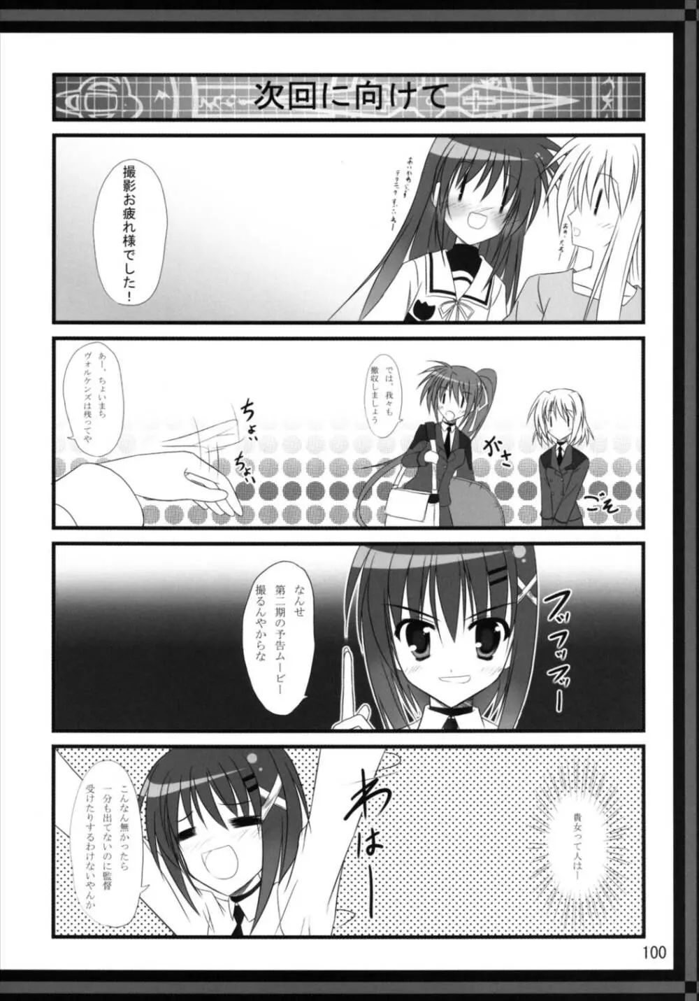 うぱ小屋総集編2 - page100