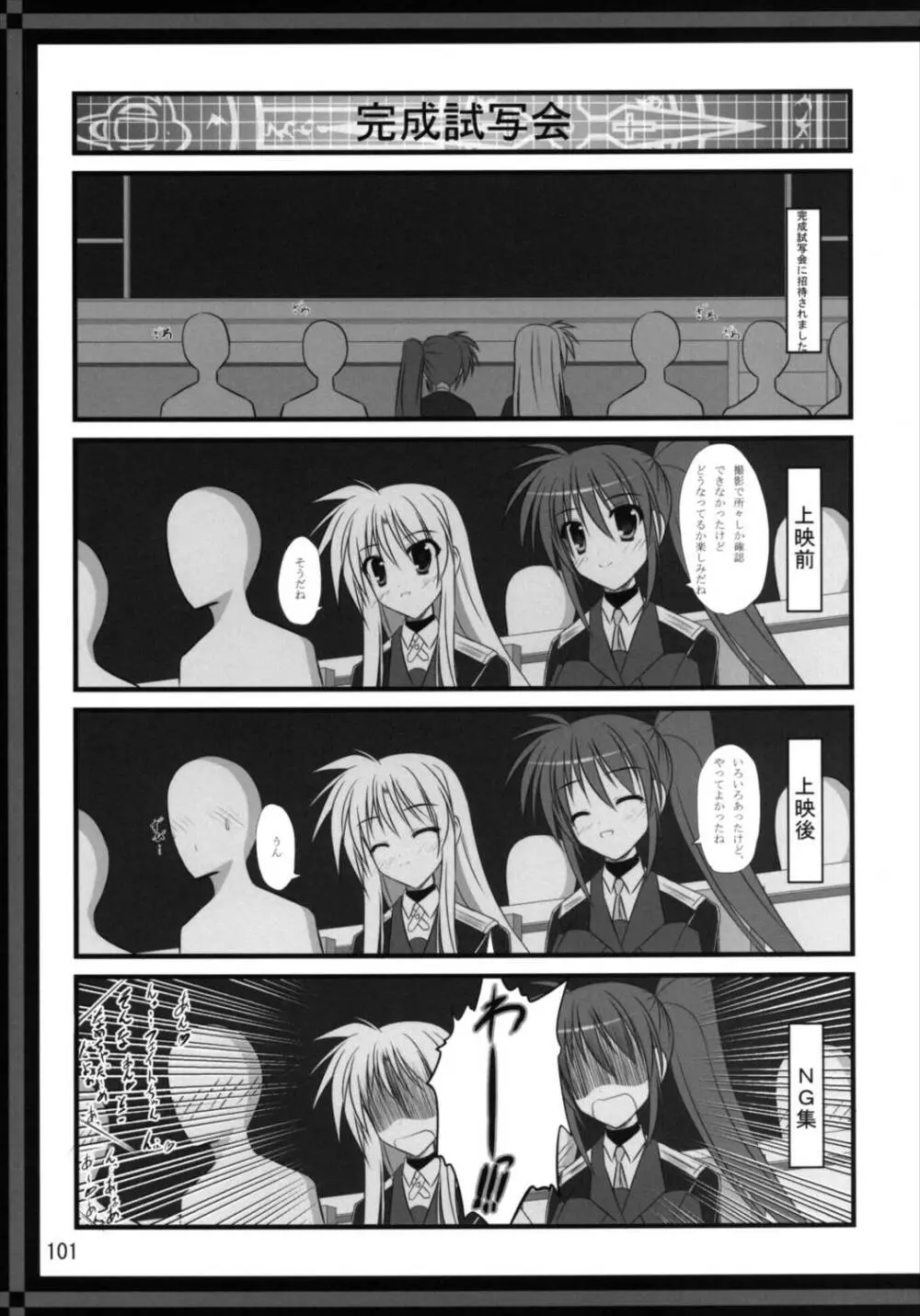 うぱ小屋総集編2 - page101