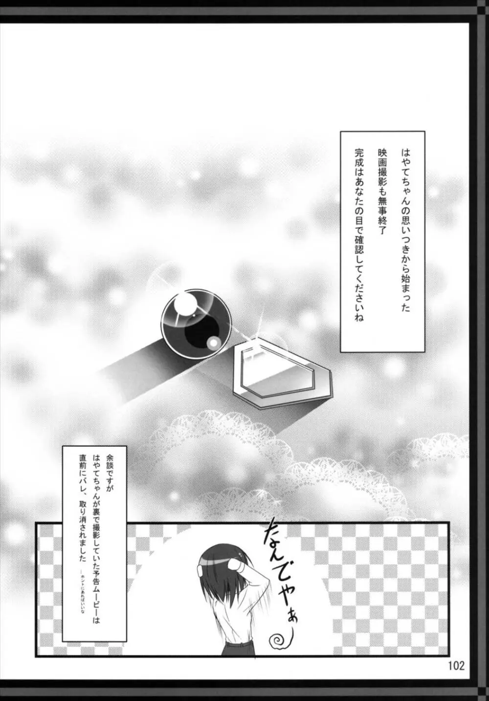 うぱ小屋総集編2 - page102