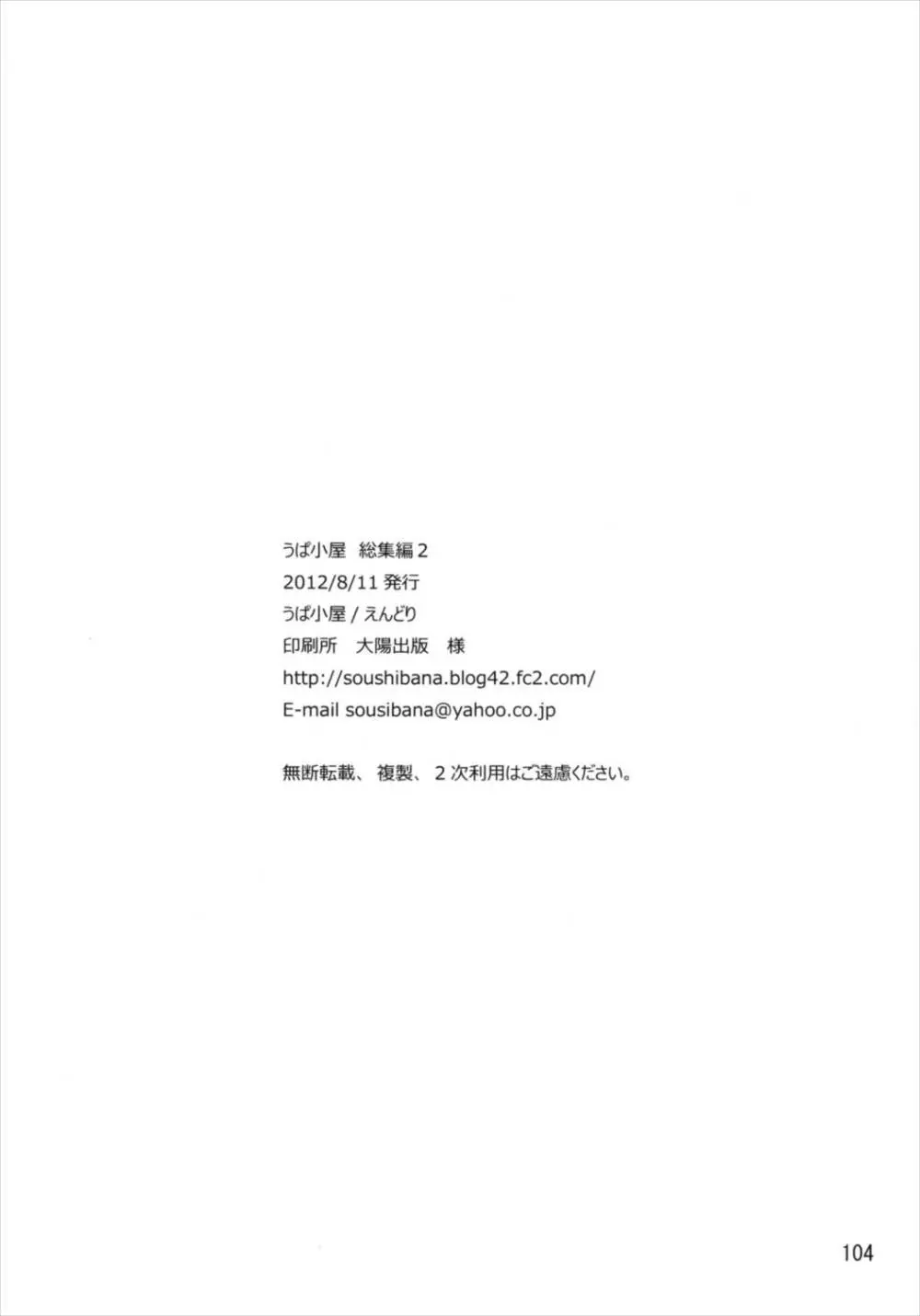 うぱ小屋総集編2 - page104
